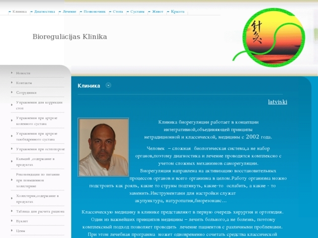 Bioregulācijas klīnika, SIA